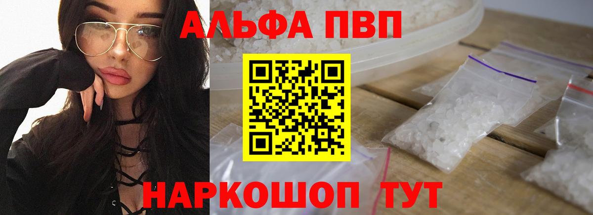 А ПВП кристаллы Анжеро-Судженск
