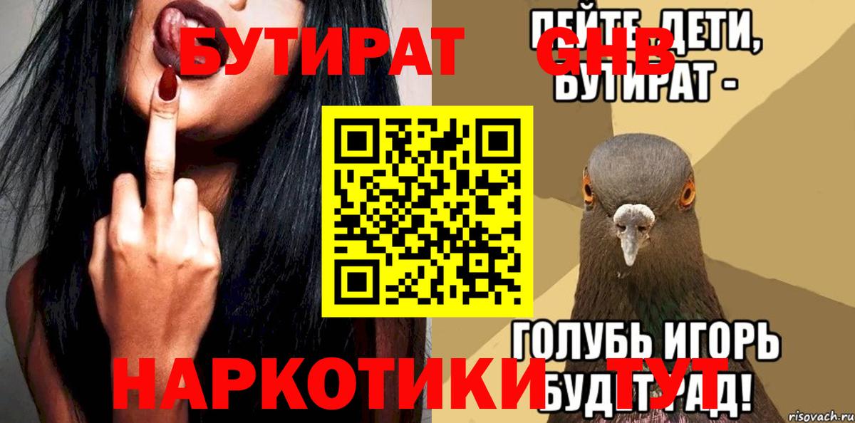 Анжеро-Судженск  БУТИРАТ BDO  БУТИРАТ  Вход с VPN 