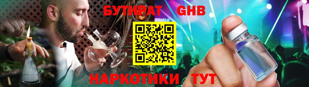БУТИРАТ Butirat Анжеро-Судженск