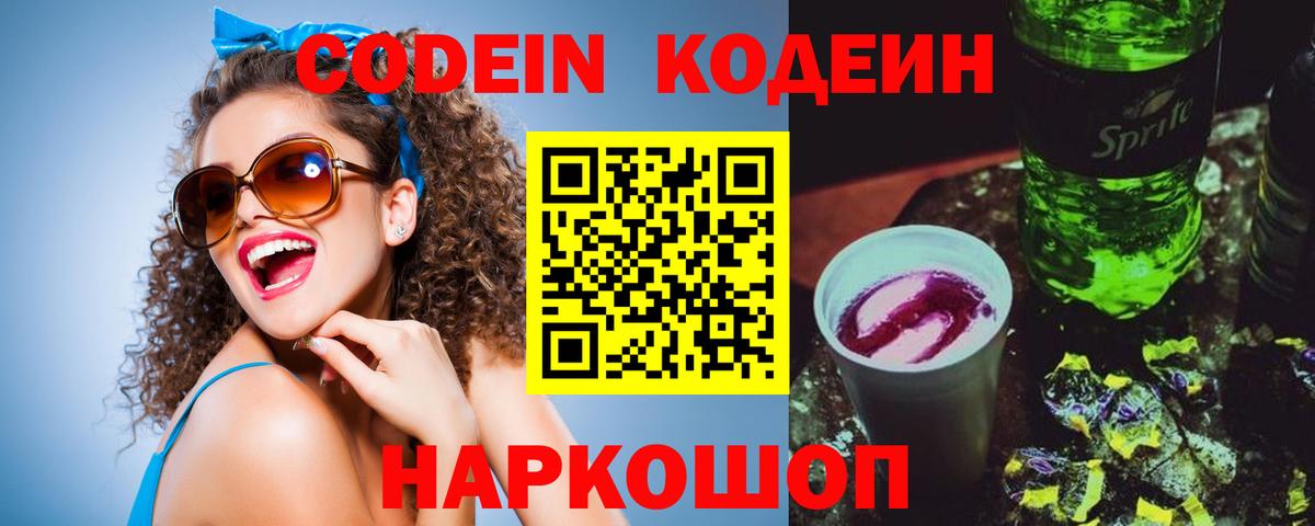 Codein Purple Drank Анжеро-Судженск