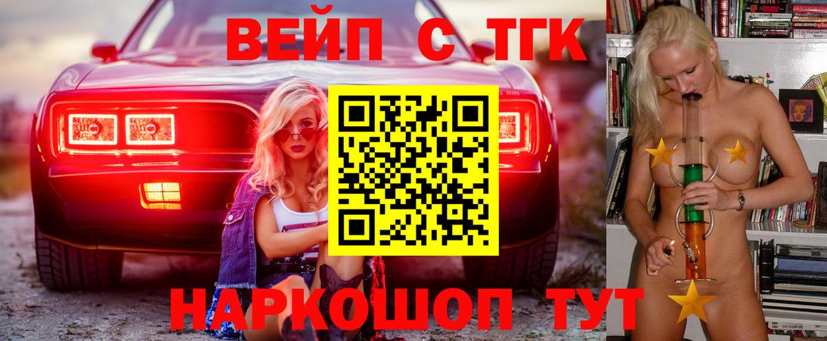 Анжеро-Судженск  ТГК концентрат  где продают наркотики  Вход с VPN  ТГК вейп с тгк 